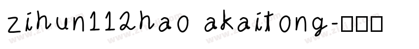 zihun112hao akaitong字体转换